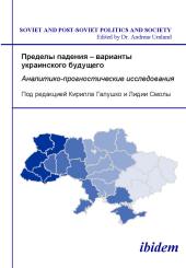 Kirill Galushko, Lidiia Smola: Predely padeniia – varianty ukrainskogo budushchego
