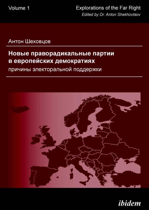 Anton Shekhovtsov: Novye pravoradikal’nye partii v evropeyskikh demokratiyakh: prichiny elektoral’noy podderzhki 