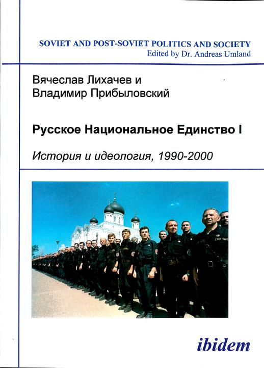 Viacheslav Likhachev, Vladimir Pribylovskii: Russkoe Natsional’noe Edinstvo, 1990-2000. V 2-kh tomakh E-Book