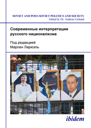 Marlene Laruelle: Sovremennye interpretatsii russkogo natsionalizma E-Book