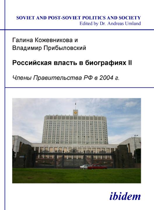 Galina Kozhevnikova, Vladimir Pribylovskii: Rossiiskaia vlast’ v biografiiakh II E-Book