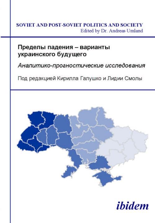 Kirill Galushko, Lidiia Smola: Predely padeniia – varianty ukrainskogo budushchego E-Book